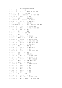 新日语能力考试N2级词汇表-N2