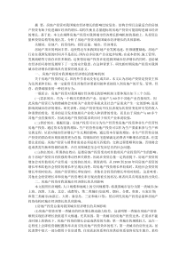 新时期房地产投资对我国城市经济增长的影响