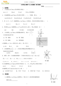 新浙教版九年级数学上册《二次函数》单元练习