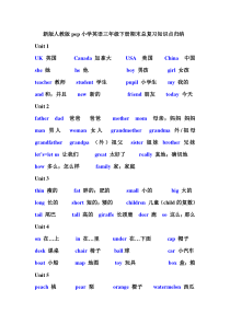 新版人教版pep小学英语三年级下册期末总复习知识点归纳
