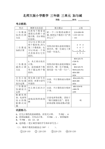 新版北师大教材-数学三年级上册-三单元-加与减