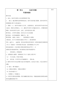 新版北师大版一年级数学上册教案(含总复习)