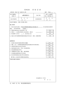 新版最新防水旁站记录(范本)-新版.pdf