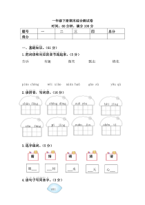 新版部编本人教版一年级语文下册期末综合测试卷