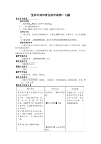 新课标必修一-乙酸-教案