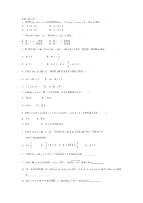 新课标数学必修二第三章习题及答案