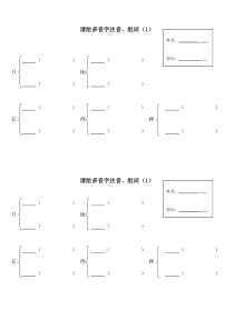 新部编版一年级上下册所有的多音字练习(已编排好)