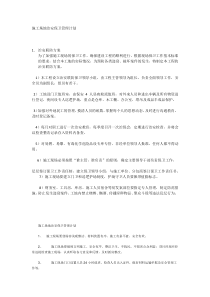 施工场地治安管理计划