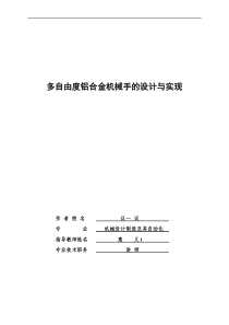 铝合金机械手毕业论文