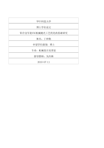 铝合金车轮CNC机械抛光工艺优化的基础研究