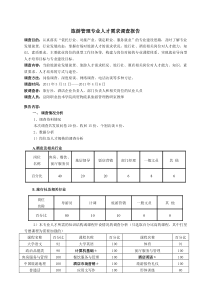 旅游管理专业人才需求调查报告