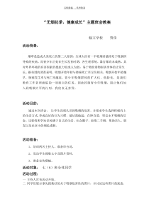 无烟花季班会教案