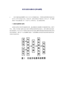 无线充电最完整教程---手把手教你制作无线充电器【附电路图】