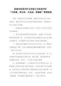 日排查、周调度、月汇总、季分析”制度