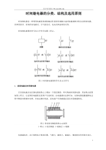 时间继电器的分类、结构及选用原则