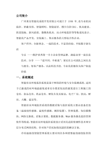 智能库房环境监控系统应用方案