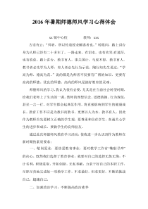 暑期师德师风学习心得体会