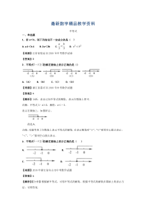 最新中考数学真题知识分类练习试卷：不等式(含答案)