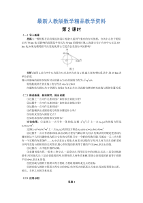 最新人教A版数学必修二教案：§4.2.1直线与圆的位置关系(2)