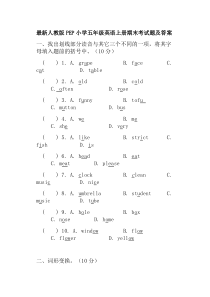 最新人教版PEP小学五年级英语上册期末考试题及答案