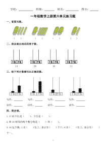 最新人教版一年级数学上册第六单元测试题