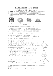 最新人教版八年级数学(上)期中测试题及答案