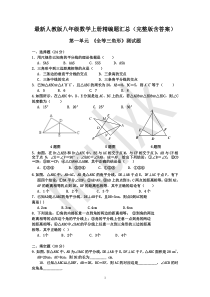 最新人教版八年级数学上册精编题汇总(完整版含答案)