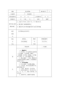 最新人教版小学一年级上册语文《语文园地一》教案