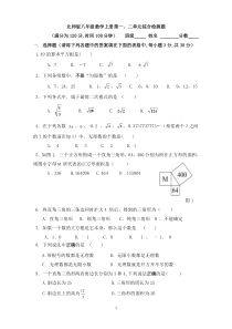 最新北师大版八年级数学上册第一、二单元检测题及答案