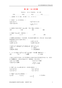 最新版年九年级数学上册-第二章检测试题-(新版)湘教版