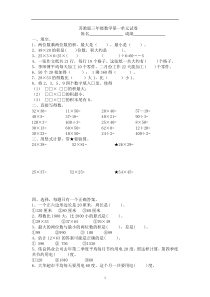 最新苏教版三年级数学下册第一单元试卷