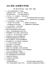 最新高考化学选择题专项训练(历年高考化学选择题分类汇编-共15个专题)