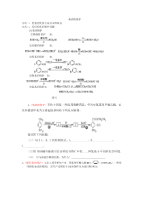 有机合成中基团的保护