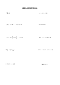 有理数加减混合运算强化训练100题