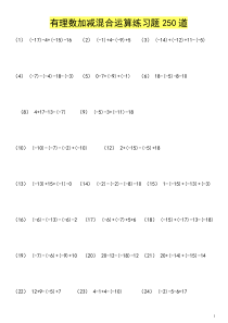 有理数加减混合运算练习题300道-