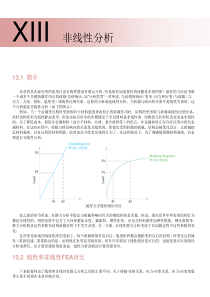 有限元非线性分析