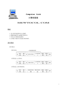 松下PLC通讯协议