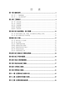 某截污工程施工组织设计1