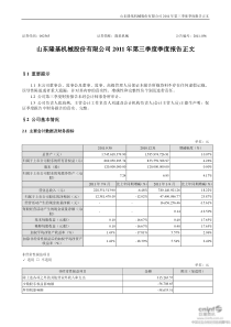 隆基机械：XXXX年第三季度报告正文