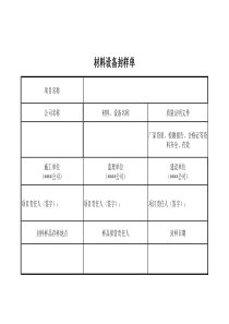 样品封样单(模板)