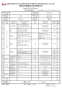 样品检验报告-中英文对照全面