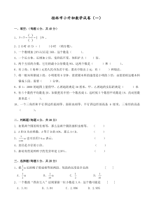 桂林市小升初数学试卷(一)