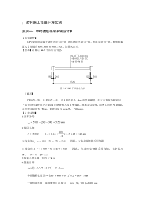 梁钢筋翻样与算量案例(精)