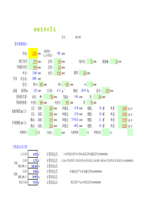检查井工程量计算模板