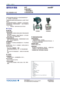 横河AXF电磁流量计选型资料