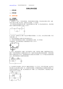 欧姆定律计算题(典型)