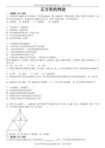 正方形判定练习题及答案