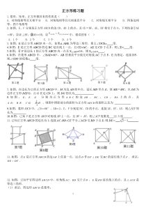 正方形练习题(含答案)