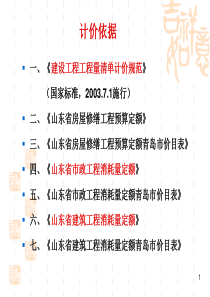 青岛理工大学土木工程概预算第三章人工、材料、机械台