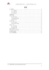 水处理车间拆除方案